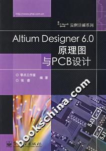 AltiumDesigner60原理圖與PCB設計