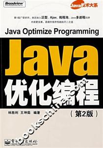 Java優化編程