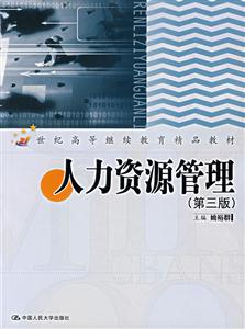 人力資源管理隨書贈(zèng)送光盤1張