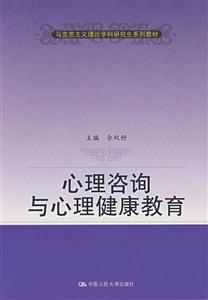 心理咨詢與心理健康教育