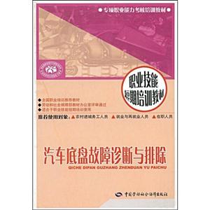 汽車底盤故障診斷與排除