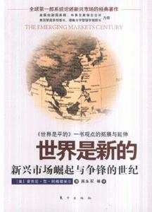 《世界是新的》讀后感：新世界，新挑戰，你準備好了嗎？