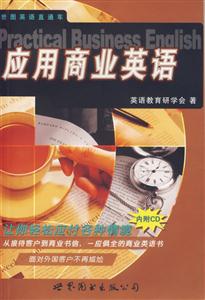 應用商業英語1CD