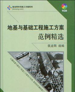 地基與基礎工程施工方案范例精選