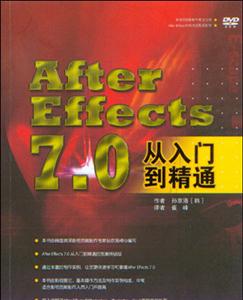 AfterEffects70從入門(mén)到精通