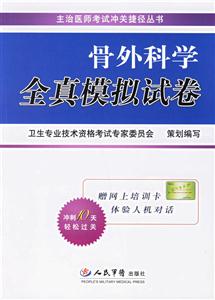 骨外科學全真模擬試卷