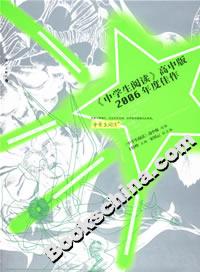 《中學生閱讀》高中版2006年度佳作