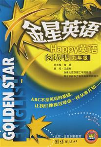 Happy英語閱讀吧九年級金星英語