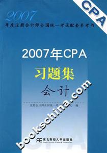 會計2007年CPA習題集