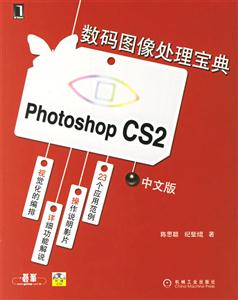 PhotoshopCS2數碼圖像處理寶典