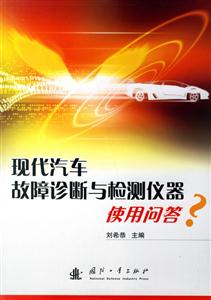 現(xiàn)代汽車故障診斷與檢測(cè)儀器使用問答