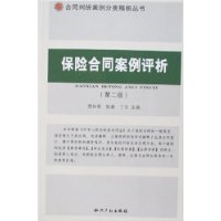 保險(xiǎn)合同案例評(píng)析