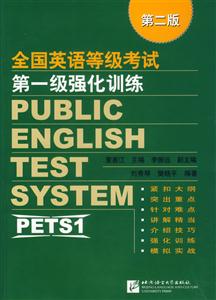 全國英語等級考試第一級強(qiáng)化訓(xùn)練