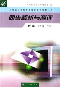 數學同步解析與測評