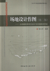 場地設計作圖注冊建筑師綜合設計與實踐檢驗答疑