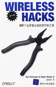 WIRELESSHACKS100個世界最尖端的技巧和工具