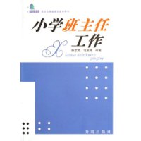 小學(xué)班主任工作