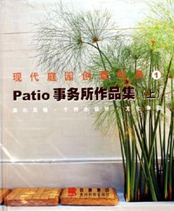 Patio事務所作品集上