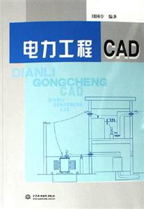 電力工程CAD