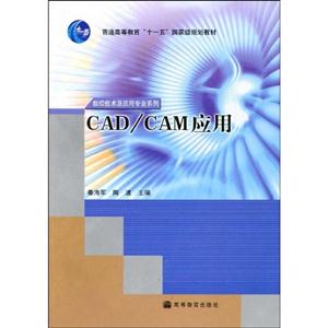 CAD/CAM應用