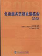 北京服務(wù)毛衣發(fā)展報(bào)告2008