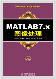 MATLAB7x圖像處理