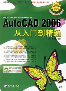 AutoCAD2006從入門到精通