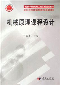 機械原理課程設計