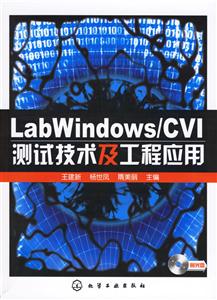 LabWindosCVI測試技術及工程應用1CD