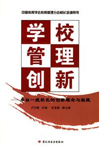 學校管理創新