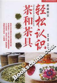 輕松認識茶和茶具