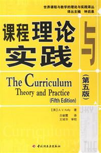 課程理論與實踐(第五版)