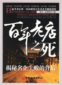 《百年老店之死揭秘名企失敗的背后》讀后感800字：揭秘百年老店的隕落之謎，數字化解析人物角色的情感沖突與企業挑戰，你準備好迎接背后的真相了嗎？