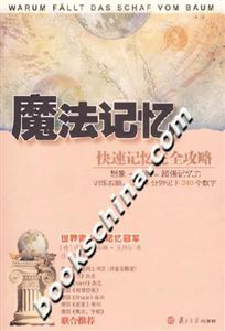 魔法記憶快速記憶完全攻略