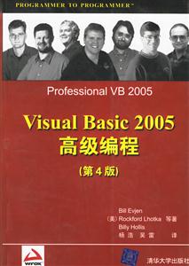 VisualBasic2005高級編程(第4版)