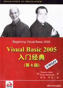 VisualBasic2005入門經典(第4版)