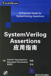 SystemVerilogAssertions應(yīng)用指南1CD