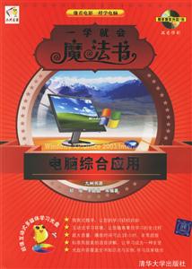 電腦綜合應用1CD一學就會魔法書