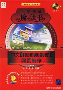 中文Dreamweaver8網頁制作1CD一學就會魔法書