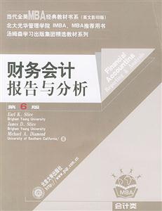 財務會計：報告與分析：[英文版]