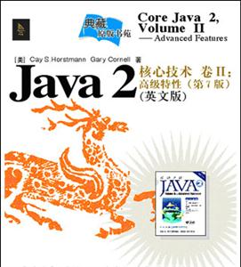 Java2核心技術(shù)：卷Ⅱ：高級(jí)特性：英文版