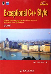 EXCEPTIONALC++STYLE（英文版）