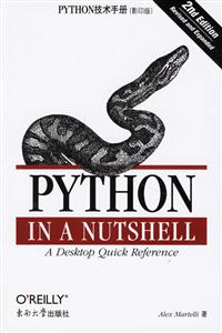 PYTHON技術(shù)手冊