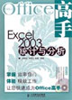 Excel2003統(tǒng)計(jì)與分析