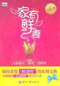 家有鮮妻九型老公使用說明書