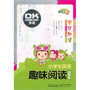 小學(xué)生英語趣味閱讀100篇OK英語