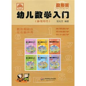 幼兒教學(xué)入門(參考用書)1