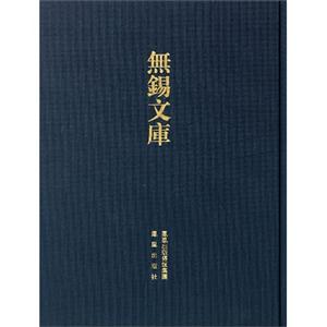 華氏譜略等無(wú)錫文庫(kù)第三輯