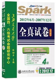 2012年6月2007年12月全真試卷4級超詳解版備戰201212光盤內贈高仿真答題卡