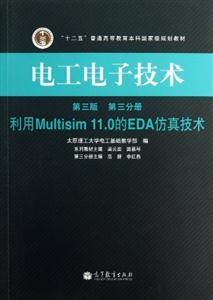 電工電子技術第三分冊第三版